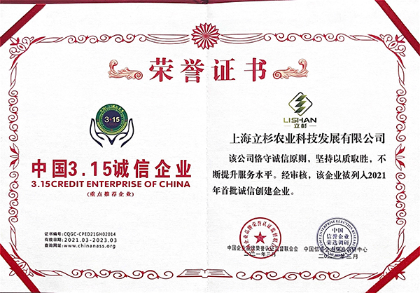 誠信企業證書.jpg