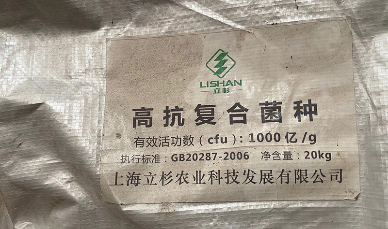 <a href=http://www.dafangzhonggong.com target=_blank class=infotextkey>上海立杉</a>復(fù)合菌種